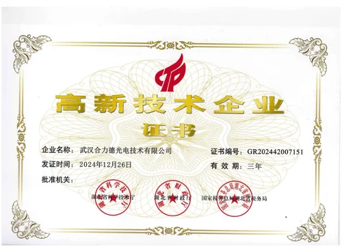 High-tech enterprise certificate